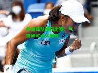 非洲球队横扫比赛：气势如虹令人侧目