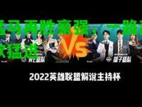 猛马再胜豪强，一路高歌猛进