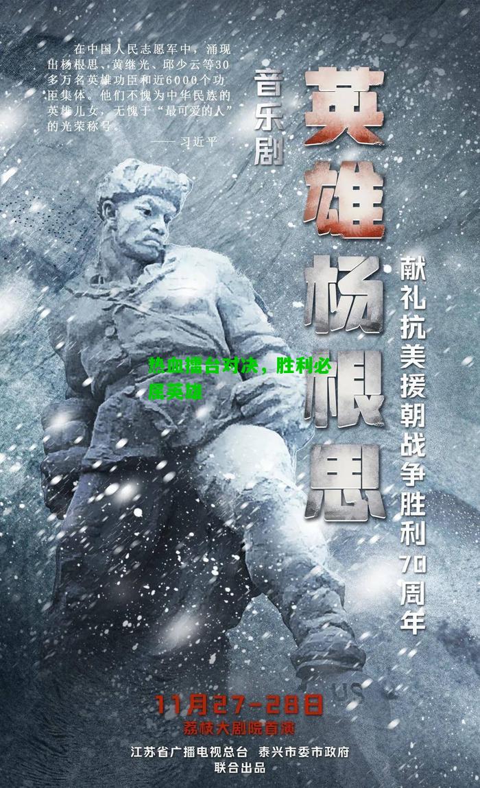热血擂台对决，胜利必属英雄