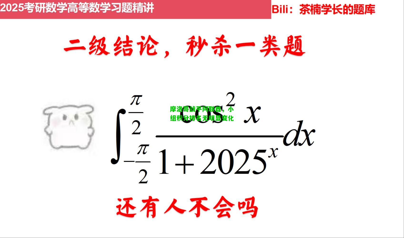 摩洛哥战平阿联酋，小组积分排名无明显变化