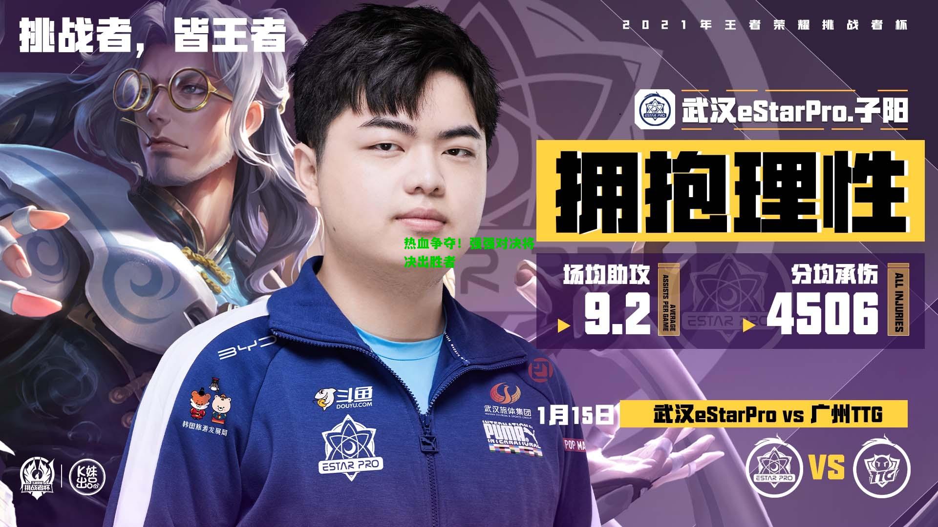 热血争夺！强强对决将决出胜者