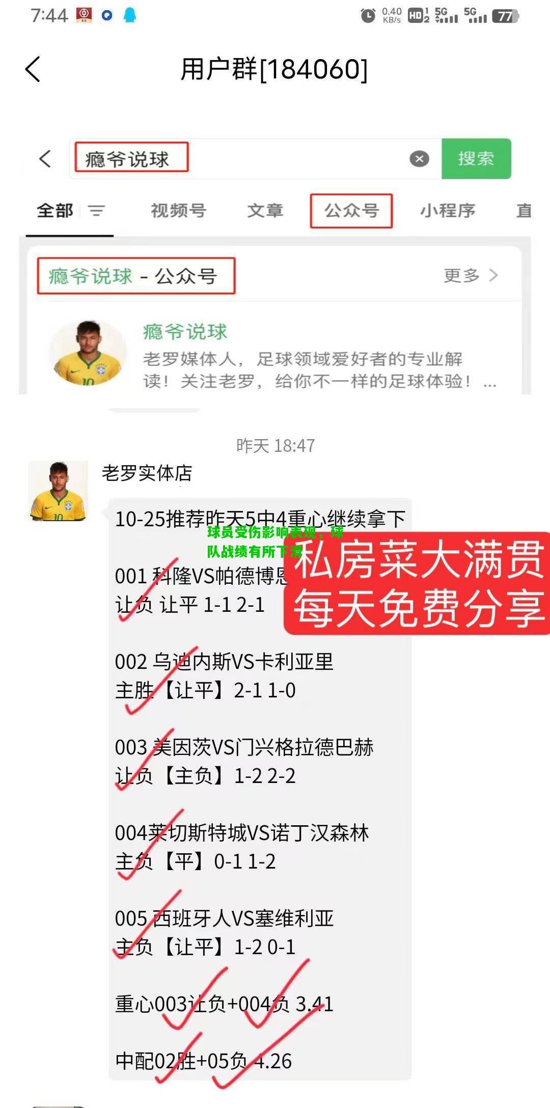 球员受伤影响表现，球队战绩有所下滑