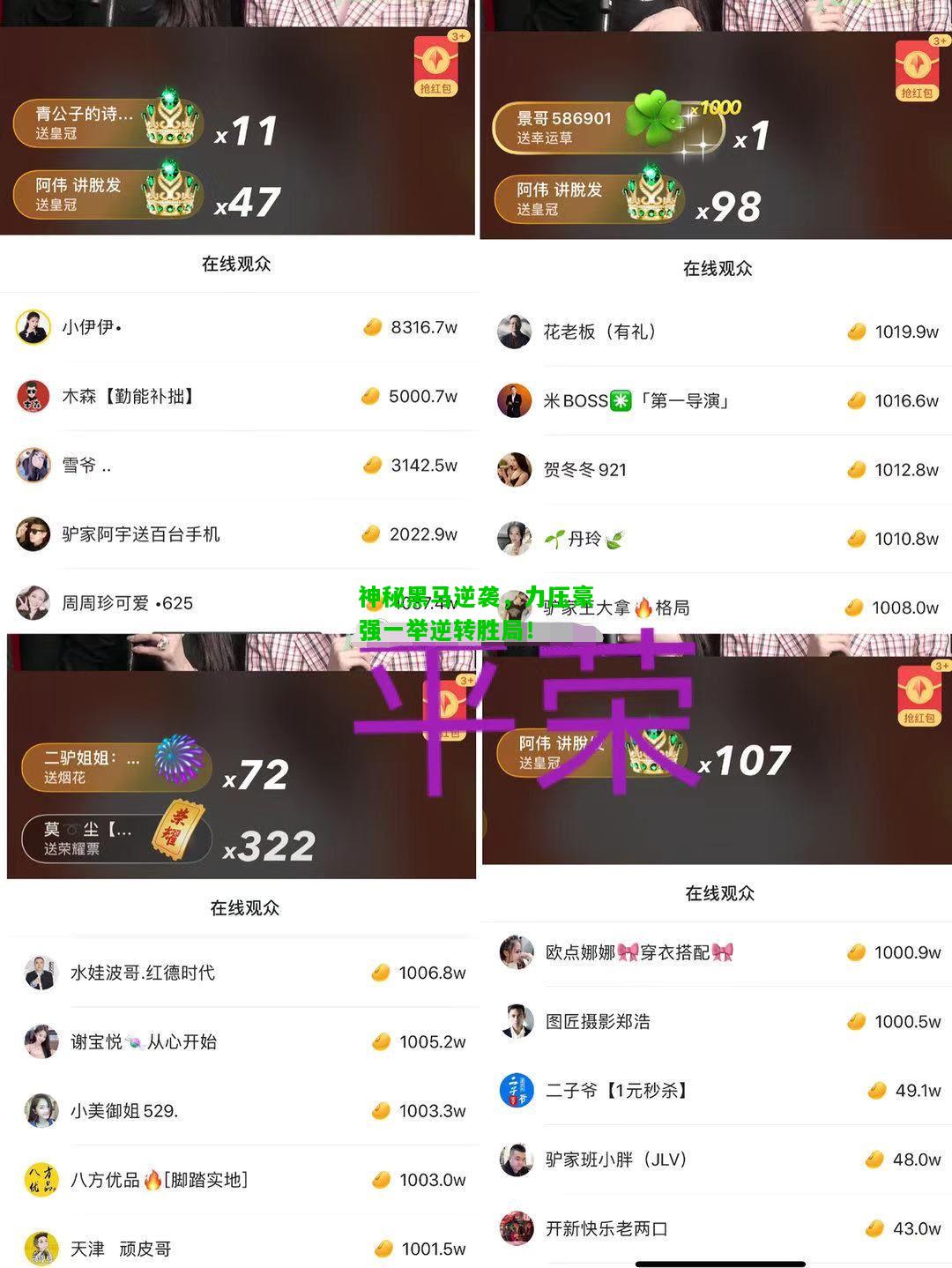 神秘黑马逆袭，力压豪强一举逆转胜局！