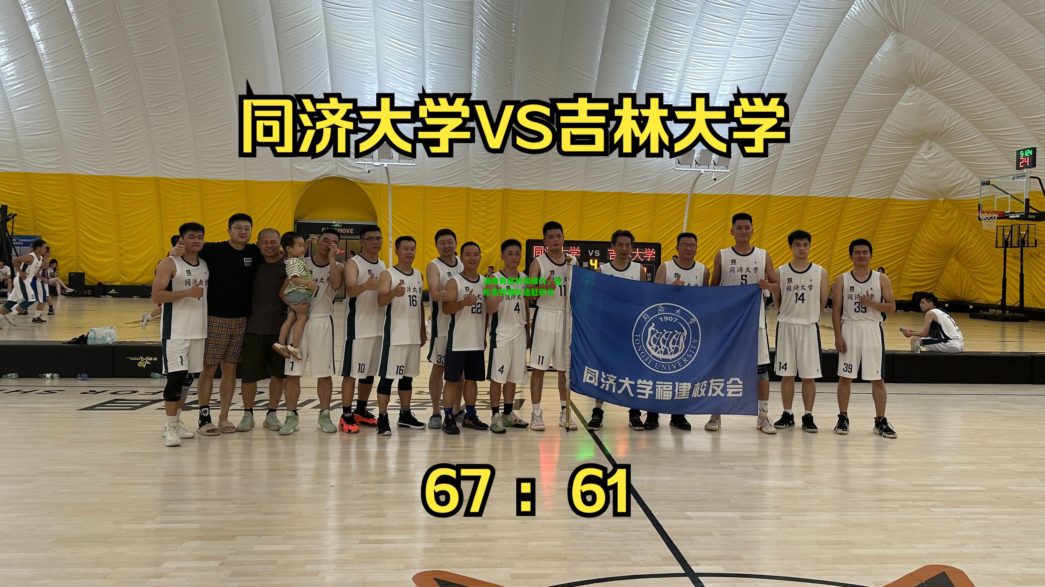 湖南男篮势如破竹，轻松击败强队追赶积分