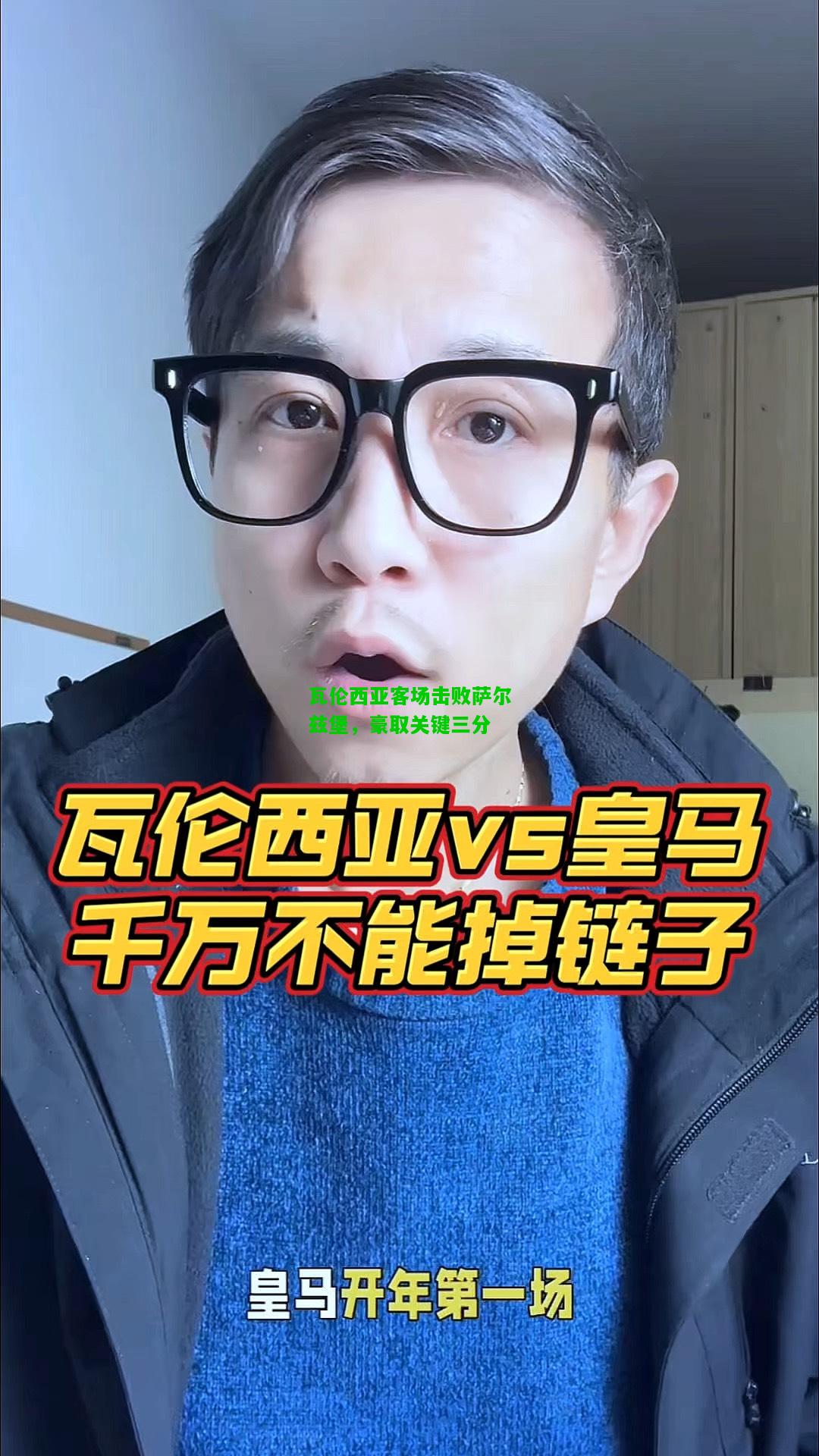 瓦伦西亚客场击败萨尔兹堡，豪取关键三分