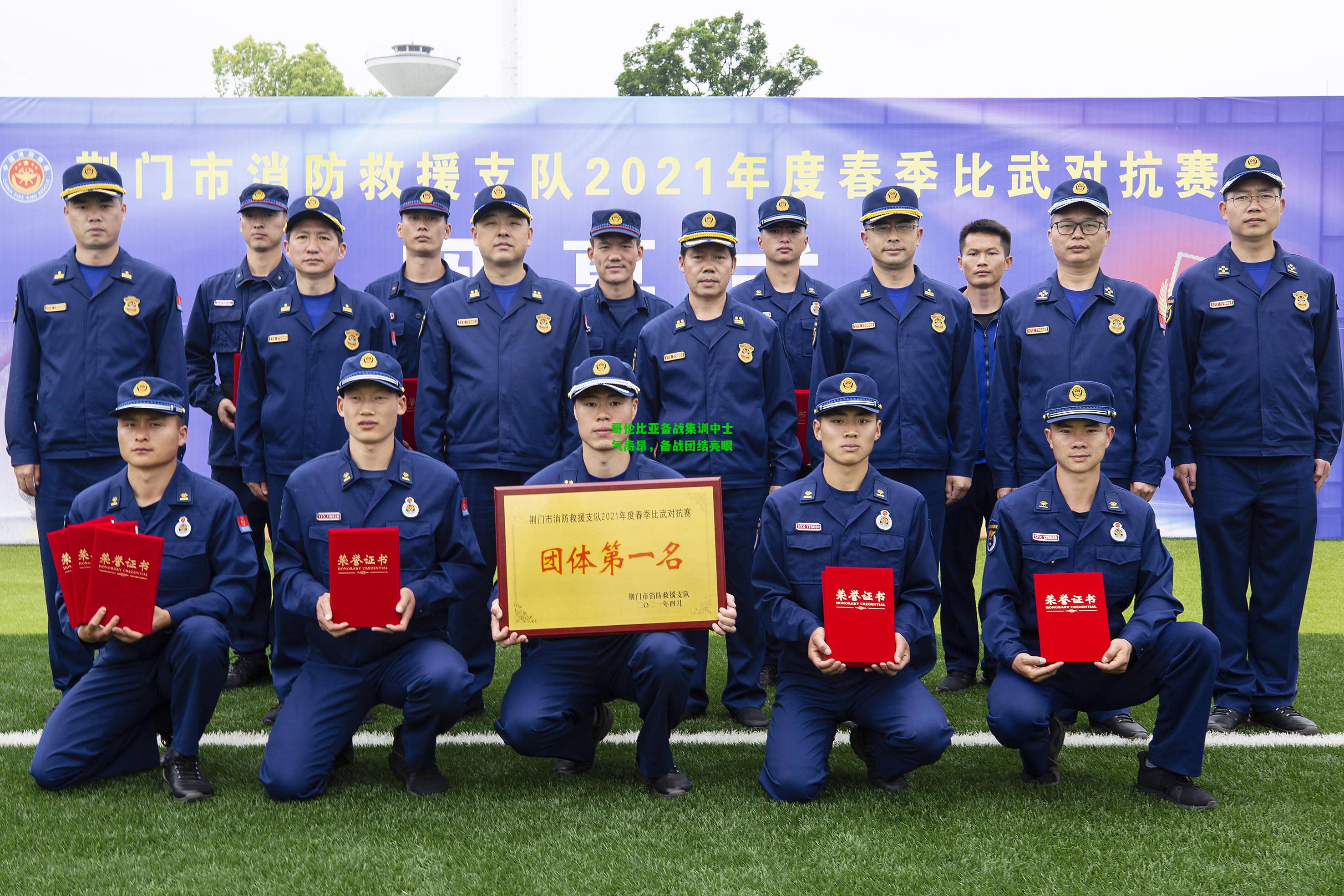 哥伦比亚备战集训中士气高昂，备战团结亮眼