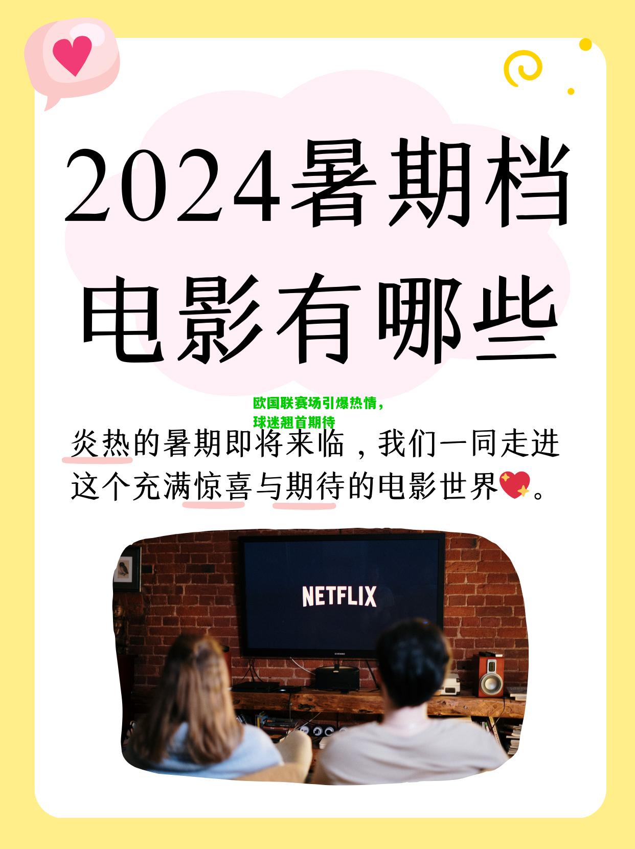 欧国联赛场引爆热情，球迷翘首期待
